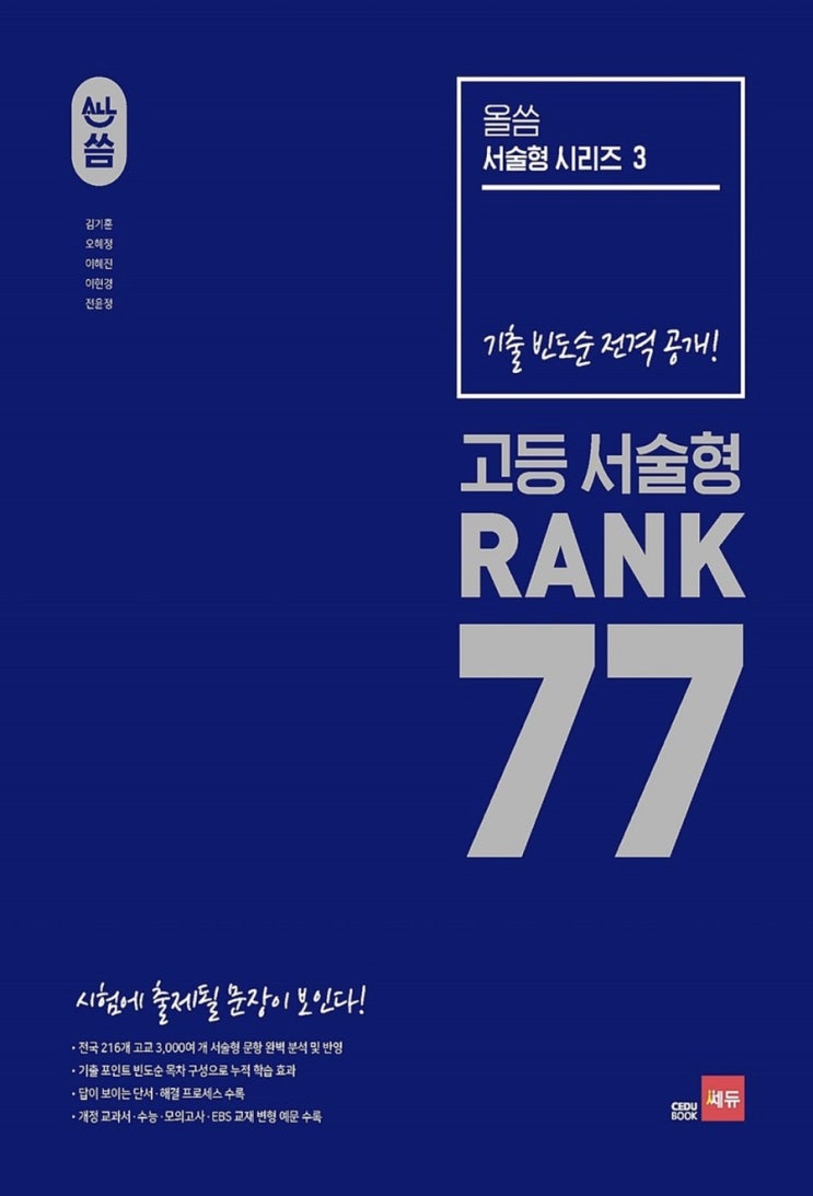 올씀 서술형 랭크 77 답지 : 네이버 블로그