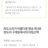 정도리 구계등에서의 아침산책#완도읍 동네작가 3번째 이야기