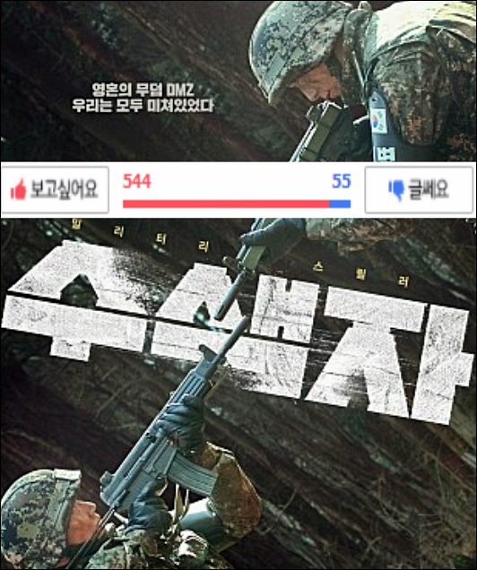 인기평점 높은♥ GP, DMZ 군대영화《수색자》출연진 정보, 포토 : 네이버 블로그