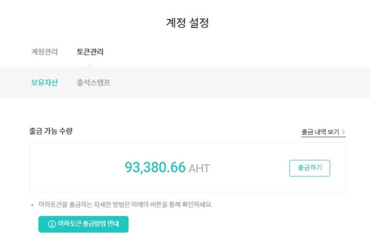 업비트 아하토큰(AHT) 출석체크로 소소한 용돈벌기 : 네이버 블로그