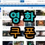 영화 위대한레보스키 영화 완벽한원나잇 간단한 추천