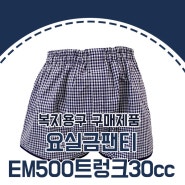 [거성케어] 복지용구 구매 제품 요실금팬티 EM500드로즈30cc