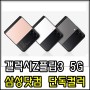 갤럭시 z플립3 색상 삼성닷컴 단독 핑크 그레이 화이트 정보