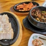 가평 우렁 쌈밥 맛집 잣두부 보리밥 아침고요수목원