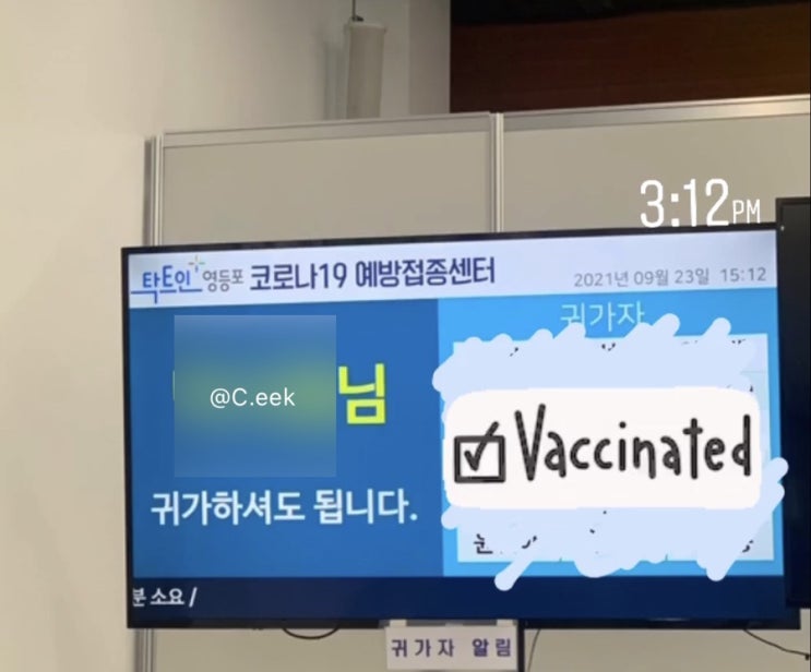 210923 백신을 맞았다 : 네이버 블로그