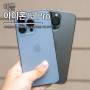 아이폰13 Pro 색상 실물 시에라블루 그래파이트 실버 골드, 미국 구매 개봉 후기
