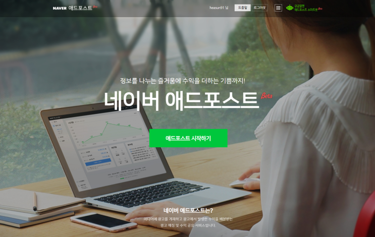 [쓰리밀리언달러] 네이버블로그 애드포스트 하는법 / 조건 / 수익공개 / 정산하는 법 / 꿀팁 : 네이버 블로그