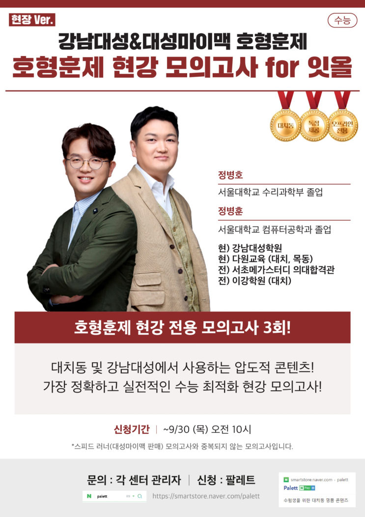 잇올 호형훈제 3회차!(재수학원) : 네이버 블로그 잇올 호형훈제 3회차!(재수학원) : 네이버 블로그