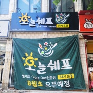 전주 인테리어 간판 시공까지 한번에!