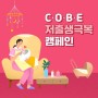 [엄마의 탄생] 코베가 응원합니다. 코베 저출생극복캠페인