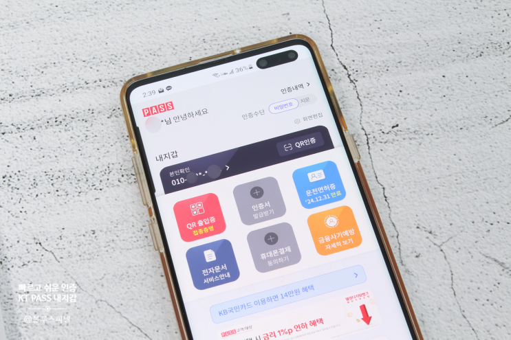 KT PASS 내지갑 서비스 QR 출입증 및 본인인증 간편하게 : 네이버 블로그