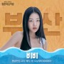 [부산청페2021] 2차 얼리버드 라인업 공개