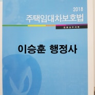 주택임대차계약서 작성 및 주택임대차 분쟁 사례별 대처방안 1