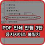 PDF 파일 인쇄 (MP트레이에서 급지합니다) 수동급지대에 용지를 보급해주세요. 용지사이즈 불일치 문제 해결