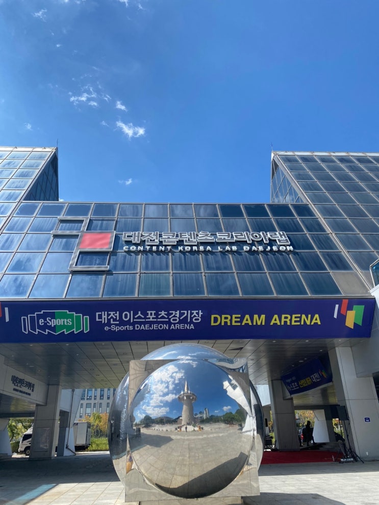 새로운 e-스포츠의 중심, 대전 e-스포츠 상설경기장 개장식 현장 속으로 : 네이버 블로그