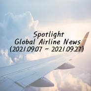 Spotlight Global Airline News (2021.09.07 ~ 2021.09.27)