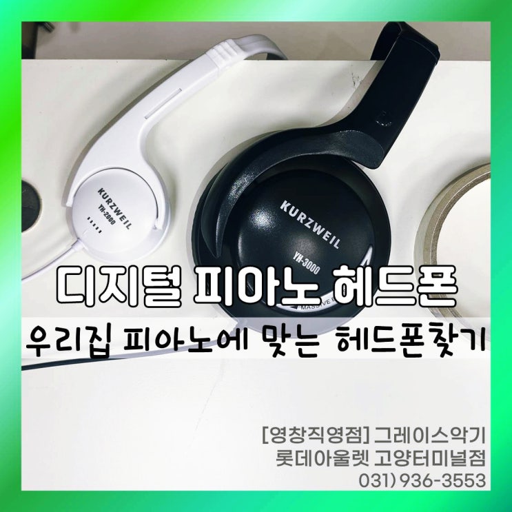 영창 디지털피아노 헤드셋 YH2000 전자피아노 헤드폰 갓성비 판매처 상세 정보 이미지 4