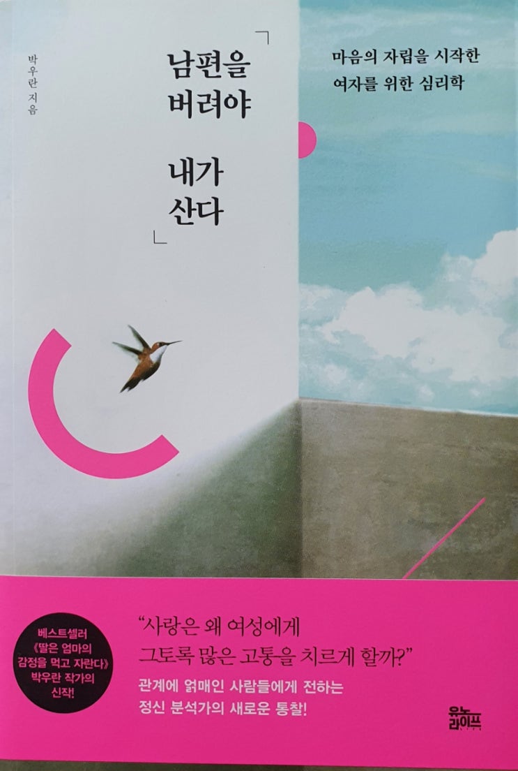 남편을 버려야 내가 산다 : 네이버 블로그, image size:743x1104