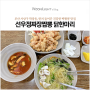 부산 학장동 한치 들어간 백짬뽕 중식당 '선우정짜장짬뽕 닭한마리' 사상구 착한가격식당