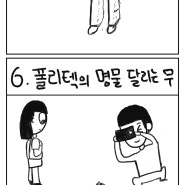 충주폴리텍 꿀팁 만화