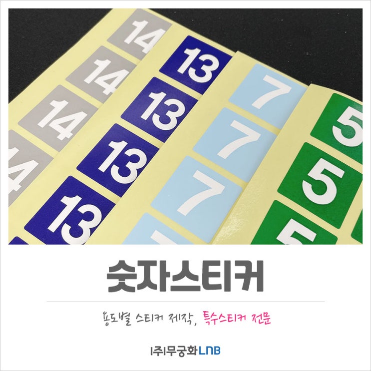 크기별로 다양한 숫자스티커 번호스티커 : 네이버 블로그