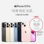 Coming Soon iPhone13 사전예약