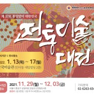 박상근 ㅡ제37회 대한민국전통미술대전 공모요강 발표