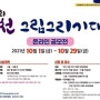 [홍익아트 도봉지사]-공모전- 제7회 가천그림그리기대회