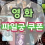 영화 오솔레미오 이작품 추천 합니다 영화 비포나잇폴스