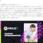 [히나타자카46] 카게야마 유우카, FIFA22 일본 엠버서더 취임.