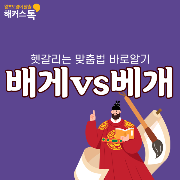 배게 베개 더 이상 헷갈리지 않고 기억하는 법 : 네이버 블로그