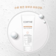 [CORTHE] 보습왕 피부과 보습크림 | 리치엠 크림