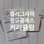 정규 클래스 자세히 보기