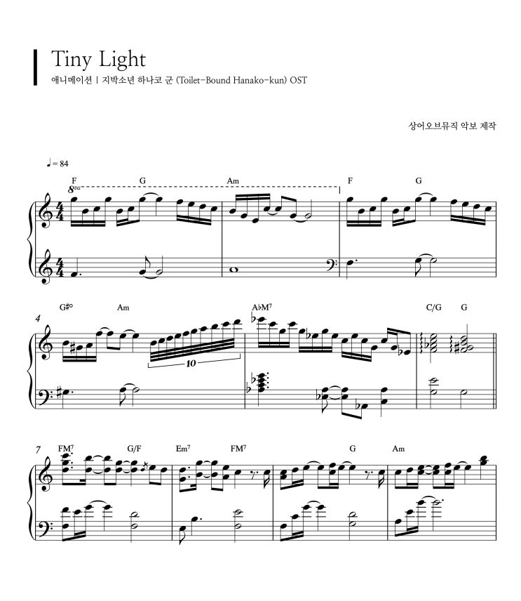 [Tiny Light 악보 지박소년 하나코군 ost]tiny light 피아노악보/tiny light 악보/tiny