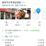 평택맛집-딸부자고추장삼겹살