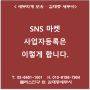 [서초/교대역 세무사] SNS마켓 사업자 등록은 이렇게 합니다.