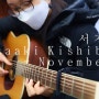 Masaaki Kishibe - November / 岸部真明 / Fingerstyle Guitar / 서지행