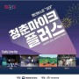 2020 청춘마이크플러스 1회차 랜선버스킹 연극콘서트 @공연예술창작소 호밀