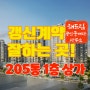 경희궁자이 매매 4단지 20평 소형아파트