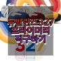 뉴발란스 카사블랑카 327과 비슷한 프라이머리팩 직구하기