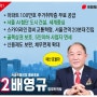 서울 도심을 재개발 아파트 100만호 공급공약