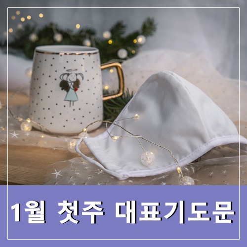 2021년 1월 첫주 대표기도문 : 네이버 블로그