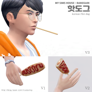 [Accessory] 핫도그 Korean Hot dog