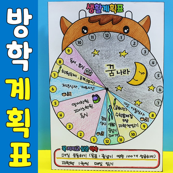 방학생활계획표만들기(도안제공) 생활계획표양식 / 겨울방학 생활계획표 : 네이버 블로그