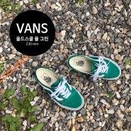 VANS - old skool mule green / 반스 - 올드스쿨 뮬 그린 230cm [FLVNAS1U36 / 230] / 반스 여자 운동화 뮬 추천