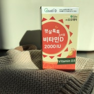유유제약 맛있는 햇살 톡톡 비타민D 2000IU