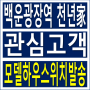 남구 백운광장역 천년가 일반분양 아파트정보와 모델하우스위치