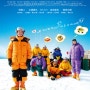 힘든 상황에서 소소한 행복을 누리는 남극관측 대원들의 이야기 영화 <남극의 쉐프> 넷플릭스 추천 영화