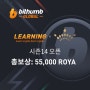 BG Learning 시즌 14 안내-Royale Finance