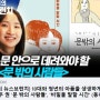 <문밖의 사람들-김성희 김수박 만화> in KBS [정용실의 뉴스브런치] by (동네책방-박은지 대표)